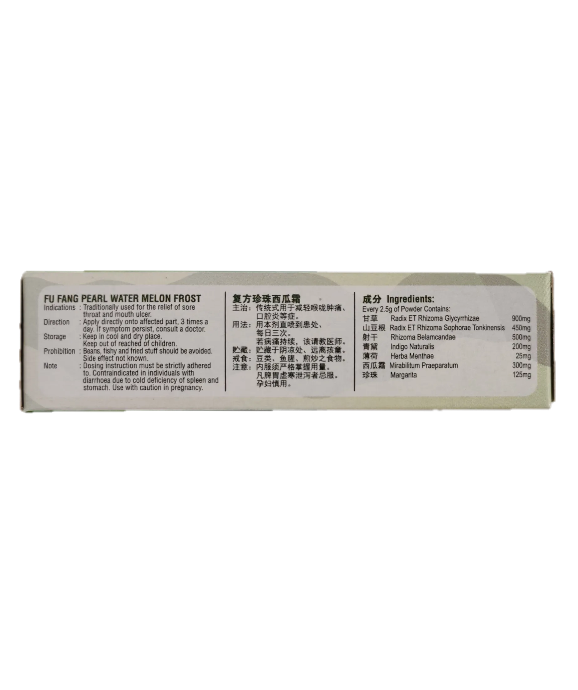 Fu Fang Pearl Watermelon Frost Oral Ulcer Spray 药王牌复方珍珠西瓜霜口腔溃疡喷剂